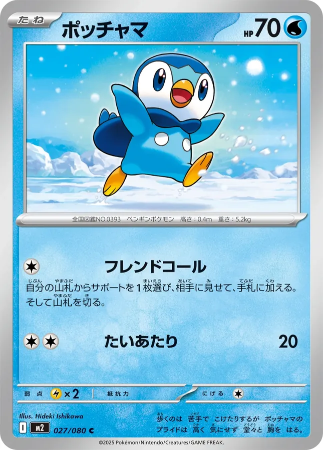 Japanese Inferno X Piplup Pokémon card