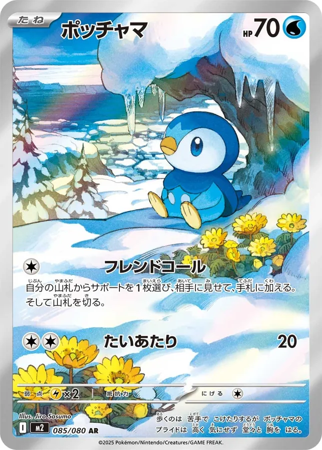 Piplup