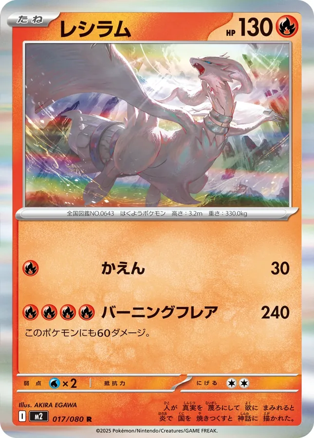 Japanese Inferno X Reshiram Pokémon card
