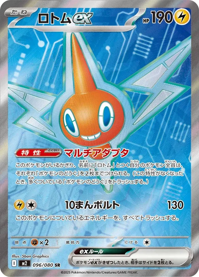 Rotom Ex