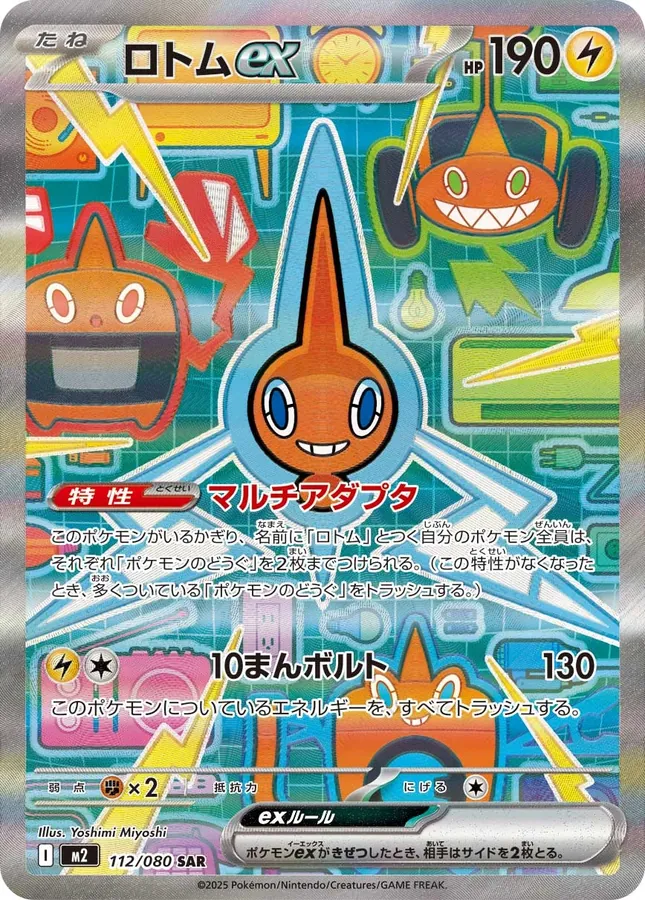 Rotom Ex