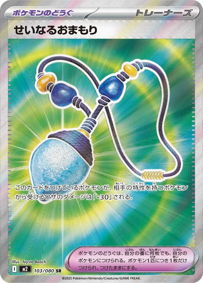 Sacred Charm