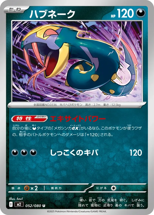 Japanese Inferno X Seviper Pokémon card