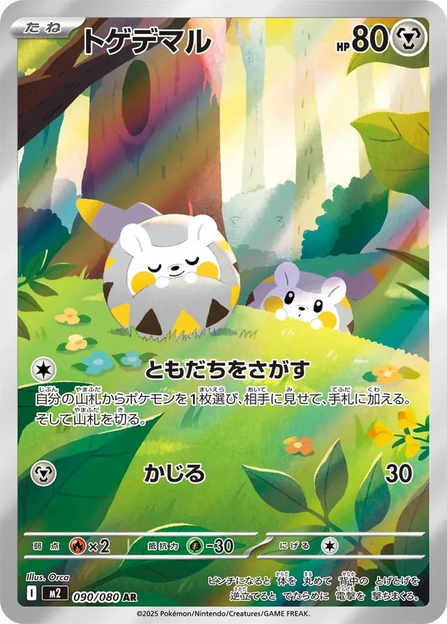 Togedemaru
