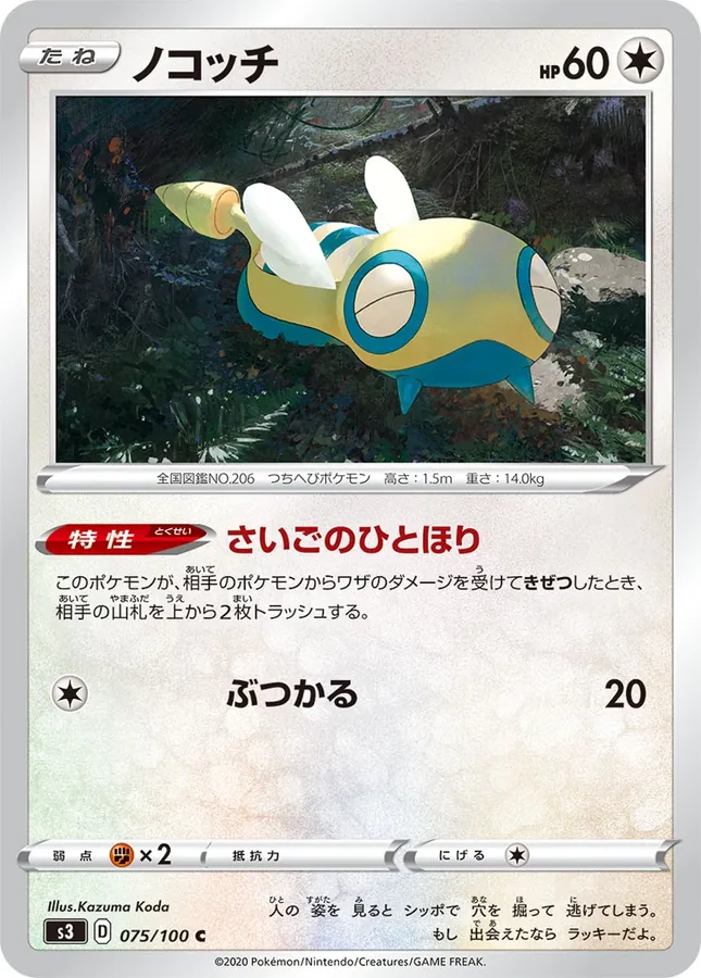 Japanese Infinity Zone Dunsparce Pokémon card
