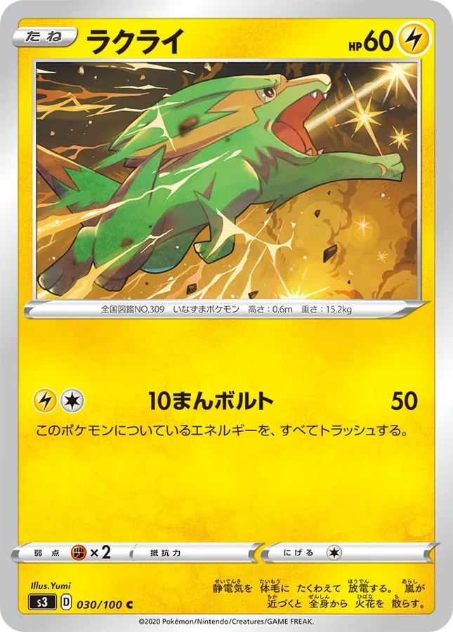 Japanese Infinity Zone Electrike Pokémon card