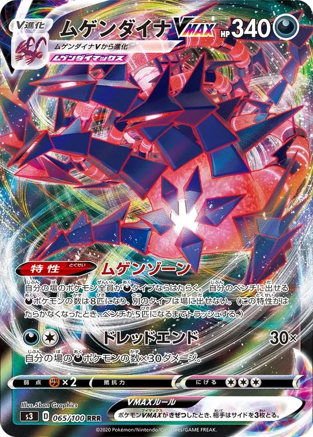 Eternatus V MAX