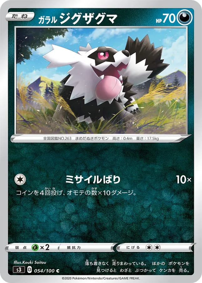 Japanese Infinity Zone Galarian Zigzagoon Pokémon card