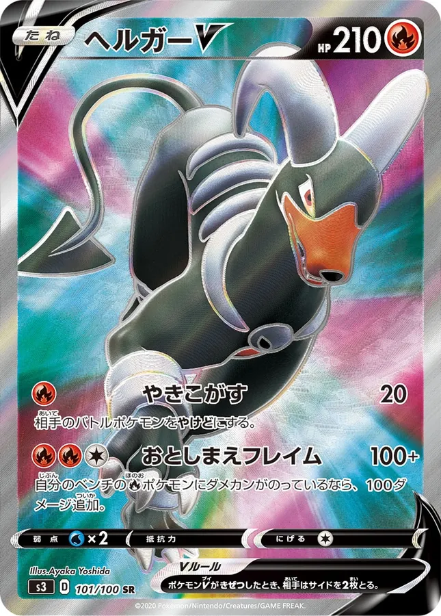 Houndoom V