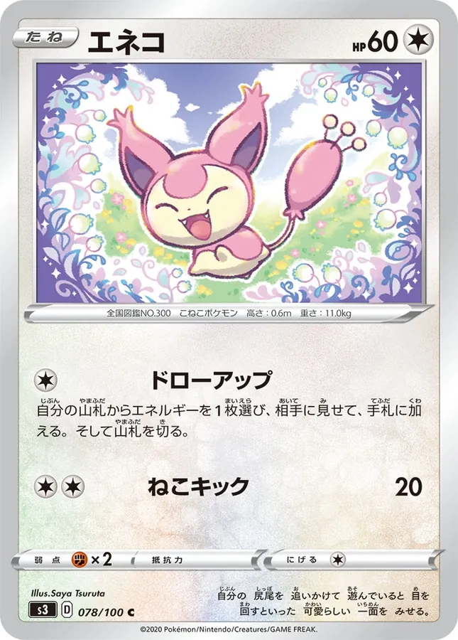 Skitty