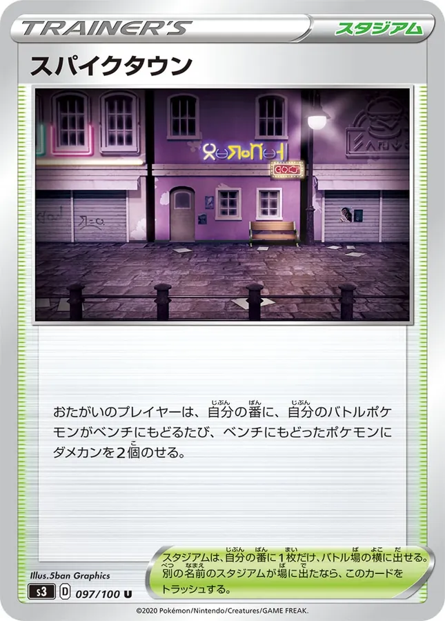 Spikemuth