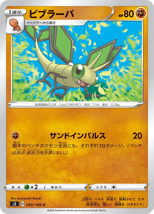 Japanese Infinity Zone Vibrava Pokémon card