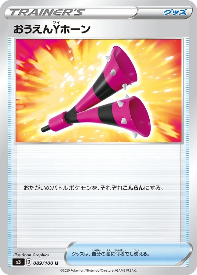 Japanese Infinity Zone Yell Horn Pokémon card
