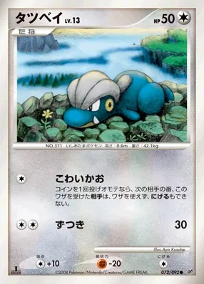 Japanese Intense Fight in the Destroyed Sky Bagon Pokémon card