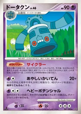 Japanese Intense Fight in the Destroyed Sky Bronzong Pokémon card