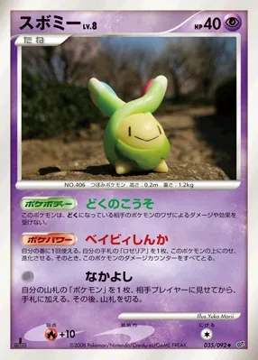 Japanese Intense Fight in the Destroyed Sky Budew Pokémon card