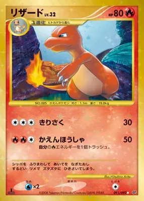 Charmeleon