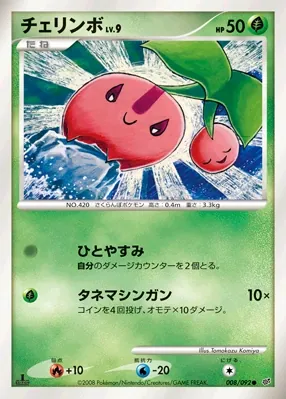 Japanese Intense Fight in the Destroyed Sky Cherubi Pokémon card