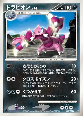 Japanese Intense Fight in the Destroyed Sky Drapion Pokémon card