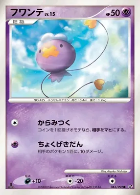 Drifloon