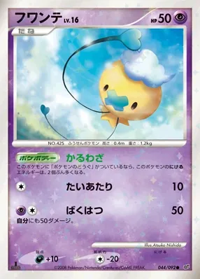 Drifloon