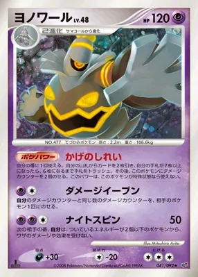 Dusknoir