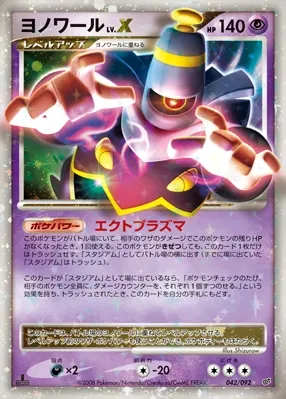Dusknoir LV.X