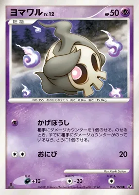 Duskull