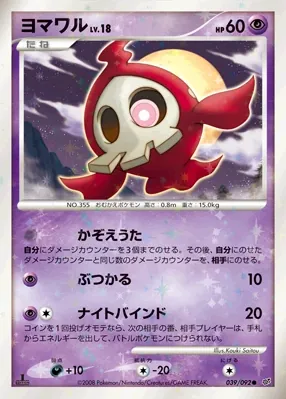 Duskull