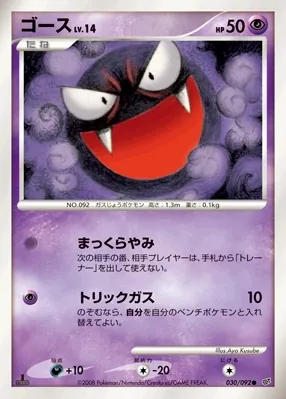 Gastly