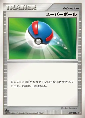 Great Ball
