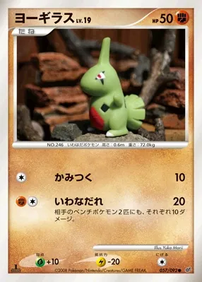 Japanese Intense Fight in the Destroyed Sky Larvitar Pokémon card