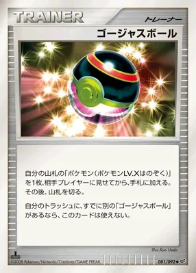 Luxury Ball