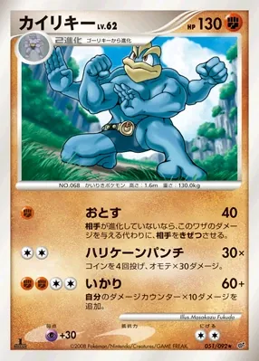 Machamp