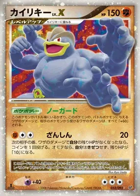 Machamp LV.X