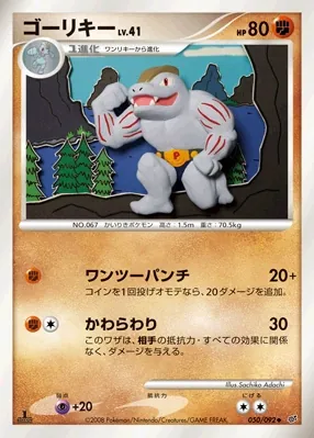 Machoke