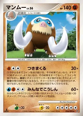 Mamoswine