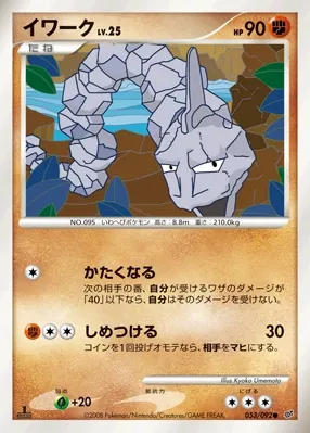 Onix