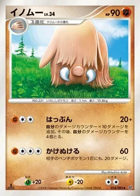 Piloswine