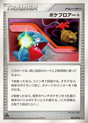 Japanese Intense Fight in the Destroyed Sky Poké Blower + Pokémon card