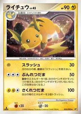 Raichu