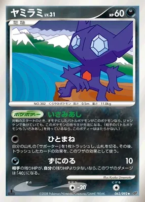 Sableye