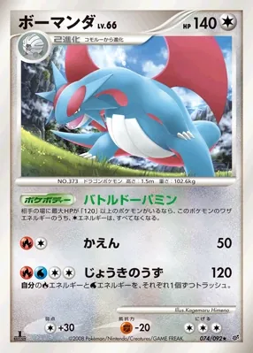 Salamence