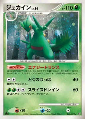 Sceptile