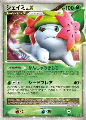 Shaymin LV.X