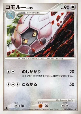 Shelgon