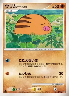 Swinub