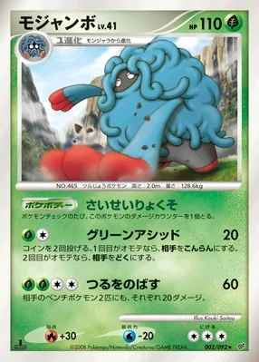 Tangrowth
