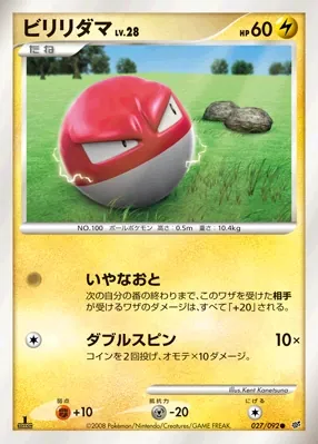 Voltorb