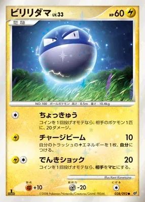 Voltorb
